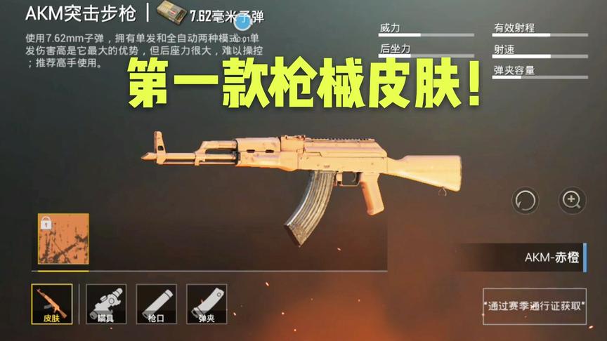 刺激战场十七：吃鸡第一款皮肤就要来啦！不用花钱买，你们喜欢么