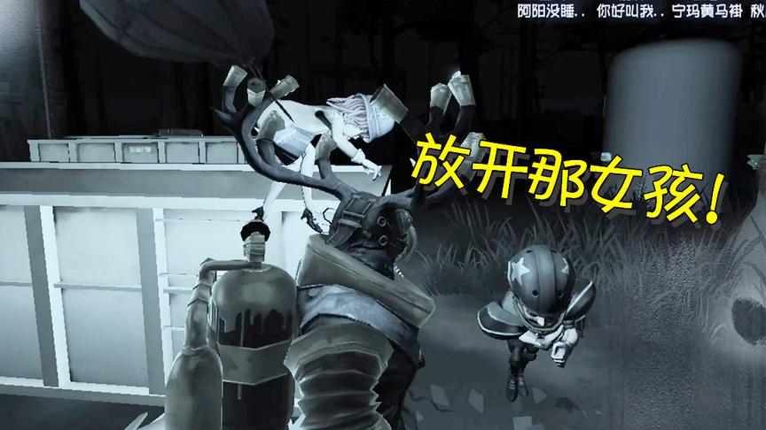 第五人格：盲女差点就被鹿头抓走？还好有他出手相助