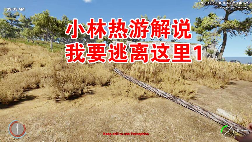 小林解说消逝1：我竟然被绑架了困在了一口枯井要想办法逃离