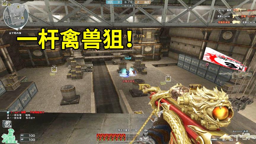 穿越火线：一杆大炮全场刷分，等我反应过来时游戏已经结束！
