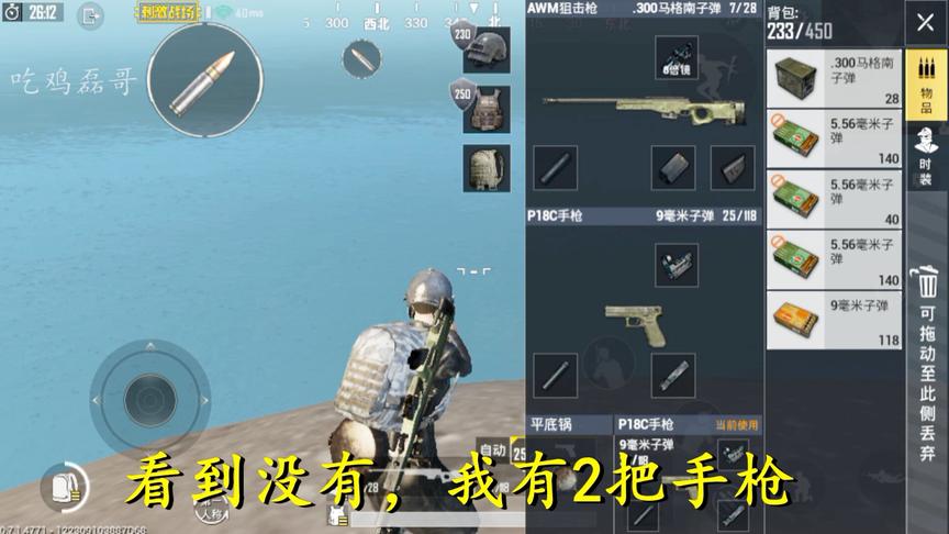 刺激战场：怎么才能同时带上2把手枪，双手枪bug教学