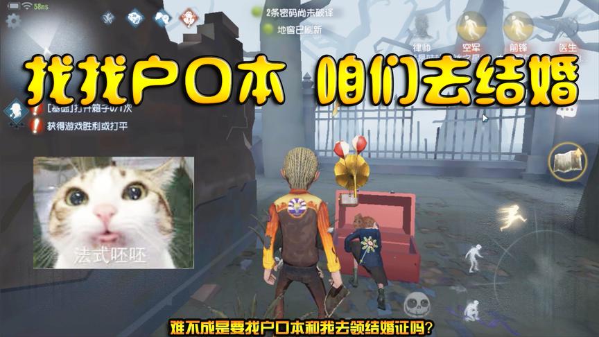 第五人格：空军翻箱倒柜找户口本，这是要我和她去结婚吗？