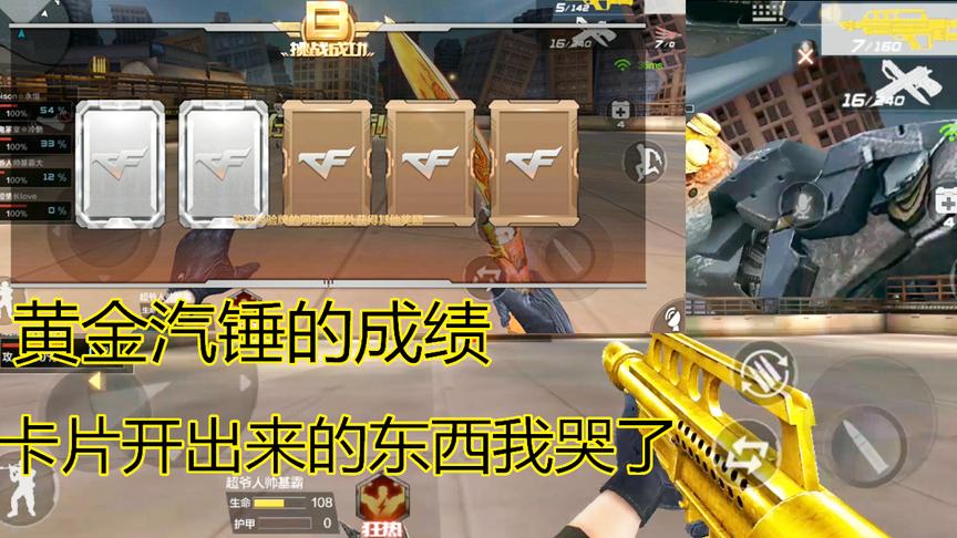 CF手游：黄金汽锤挑战巨人城，效果会如何呢？最后我哭了！