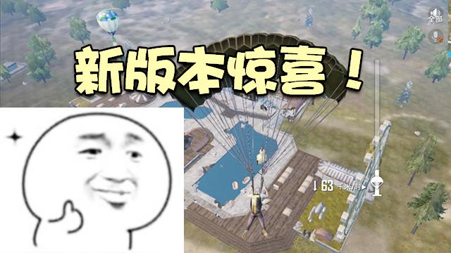 刺激战场：除了新地图新武器，光子居然还偷偷的准备了这个惊喜？