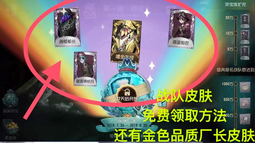 第五人格：各款海盗皮肤和厂长新金色品质皮肤，教你如何免费获得