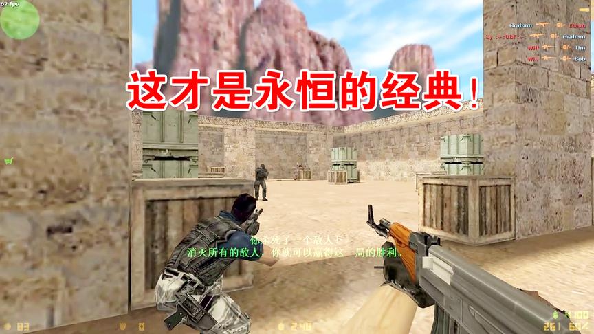 CS1.6：史上最经典的对枪地图如果你没玩过就不是老玩家