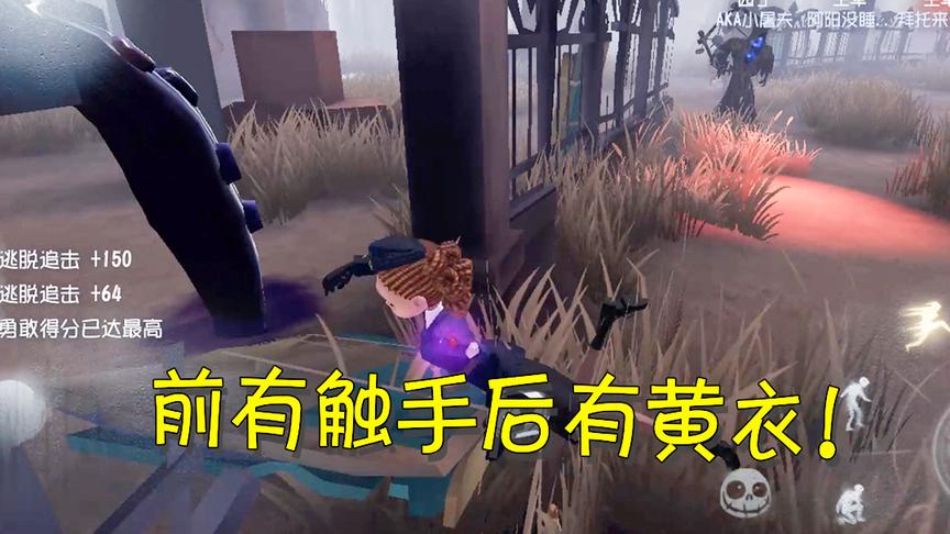 第五人格：黄衣之主放出N多触手守门？情况危急却还是被我跑掉了