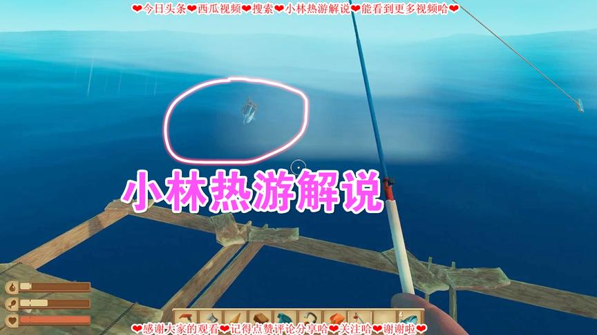 小林解说木筏漂流记14：制作了一个诱饵听说放进海里鲨鱼就不来了