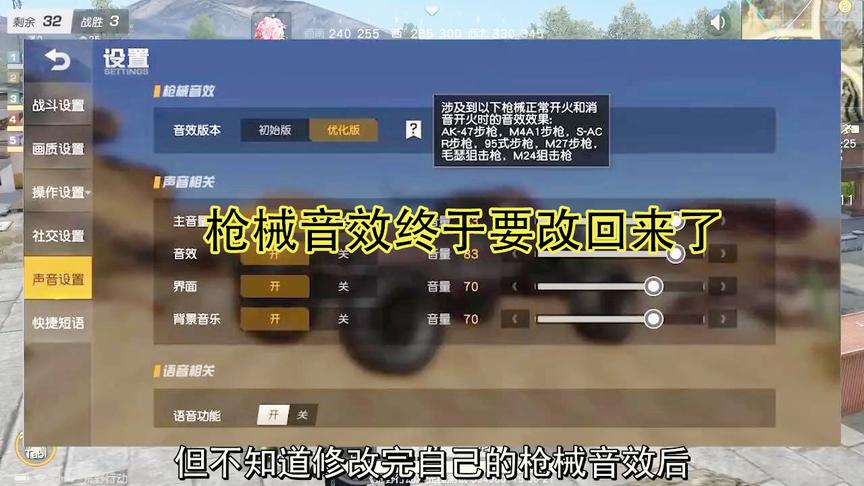 荒野行动枪声音效回调为老版本音效，网易终于认怂了