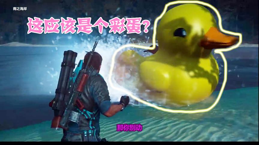 小林热游解说：湖中有只大黄鸭子竟然还可以骑确定来搞笑的