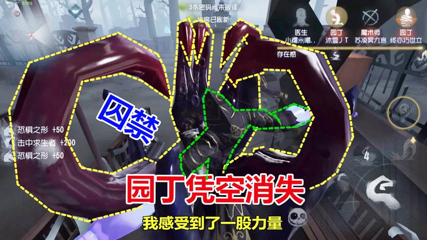第五人格：被监管者囚禁的园丁凭空消失，吓哭黄衣之主？