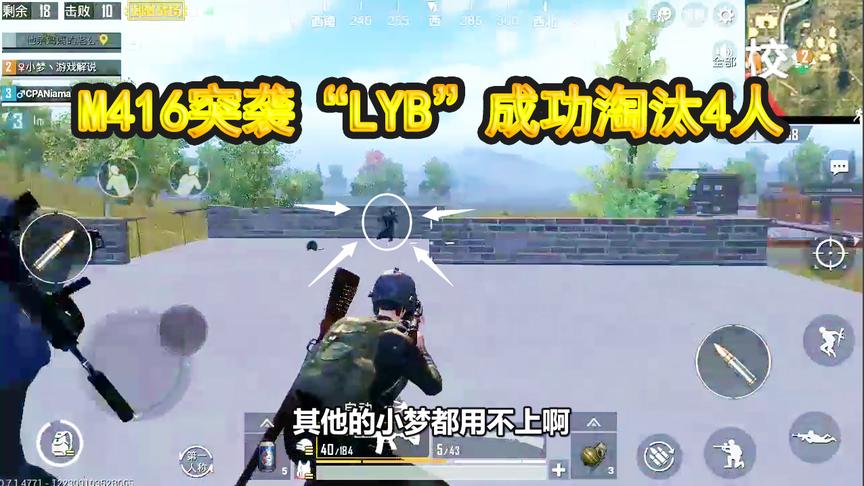 刺激战场：4倍M416突袭房顶的“LYB”，成功淘汰4人