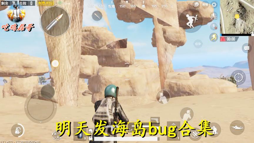 刺激战场：伊波城山体bug详细教程，相信你一定能看懂