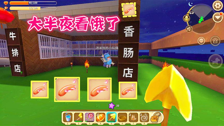 迷你世界：美食一条街又新开一家香肠店，这回再也不愁吃脆脆肠了