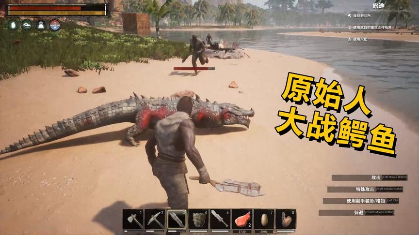 极致哥：多人联机大战鳄鱼，带你体验真实的原始人世界！