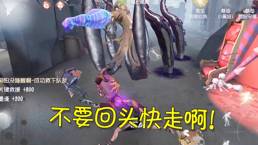 第五人格：被触手包围的队友没法救？祭司看准机会一把救出