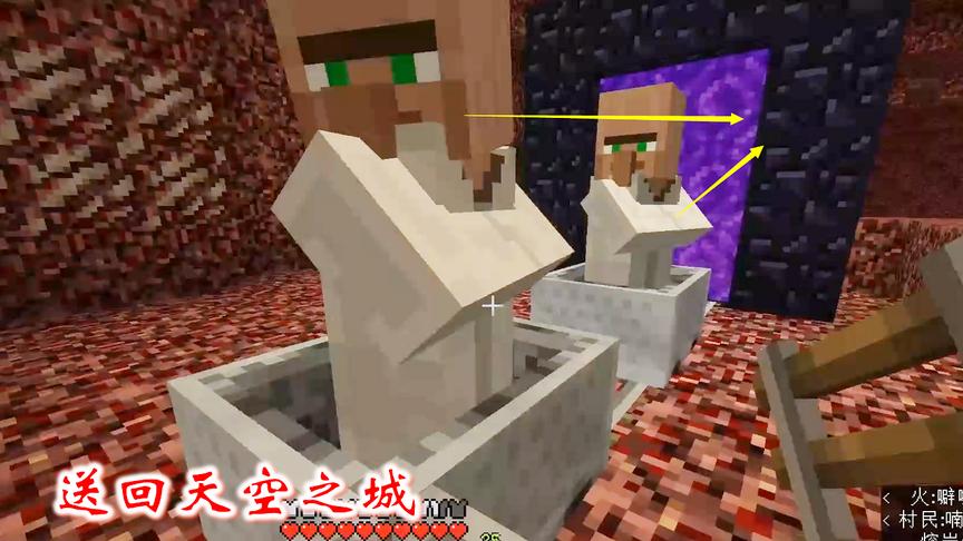 我的世界联机288：想把两位村民送回天空之城，一个在途中窒息了