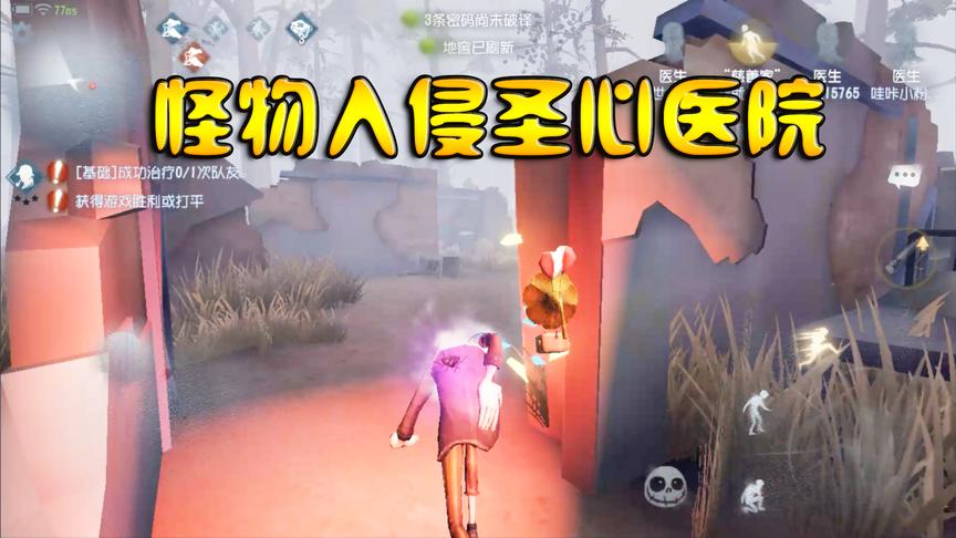 第五人格：怪物入侵圣心医院，院长与医生智斗入侵者，绝地逃生！