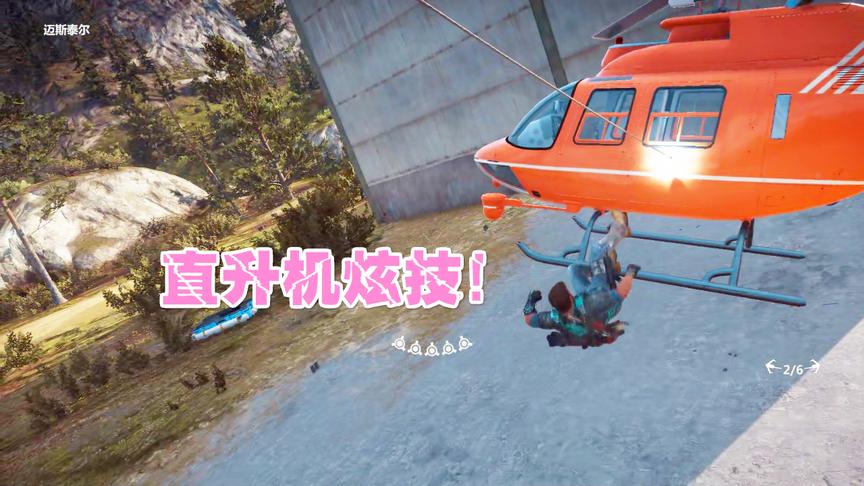 小林热游解说：直升机用绳子扣在墙上竟然也可以炫技