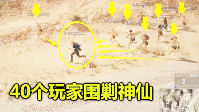 绝地求生：决赛圈40人团结一心，大战外挂玩家，用手雷同归于尽