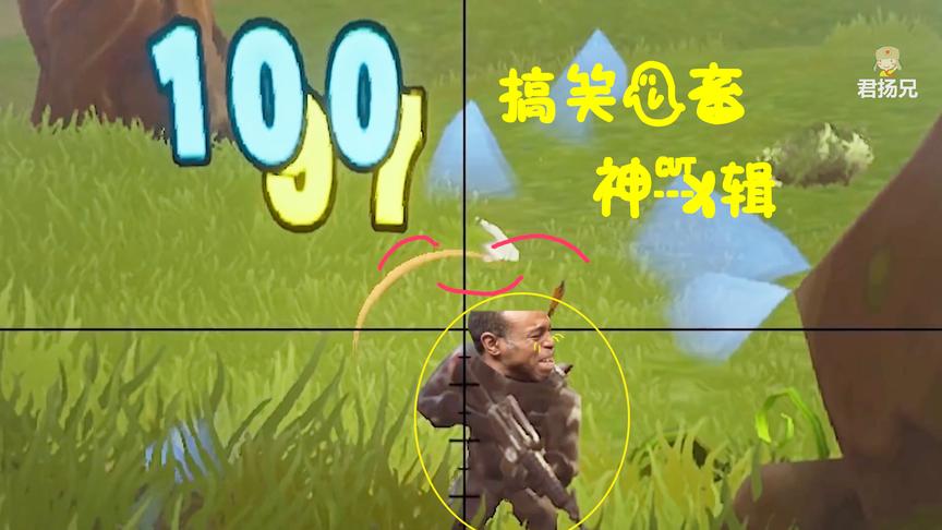 「堡垒之夜」这个搞笑的神剪辑视频 脑洞大到天际 这操作我都服