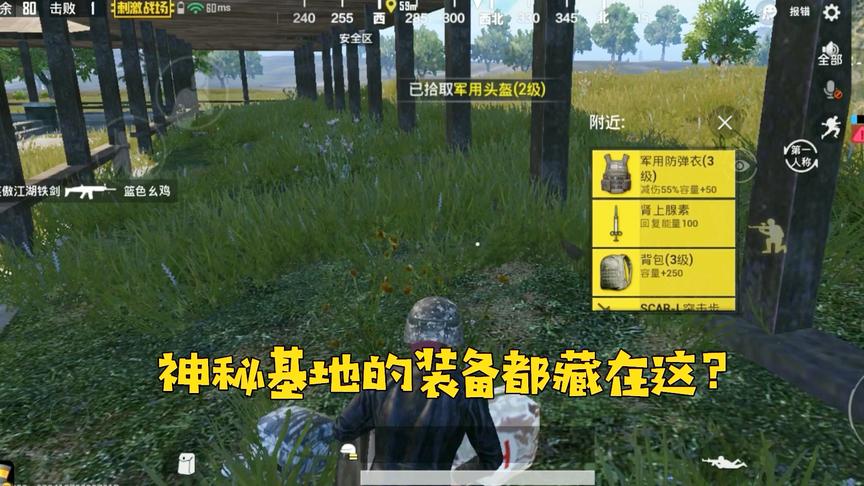 刺激战场：新版本神秘基地的高级装备都藏着这？很多人都漏掉了！