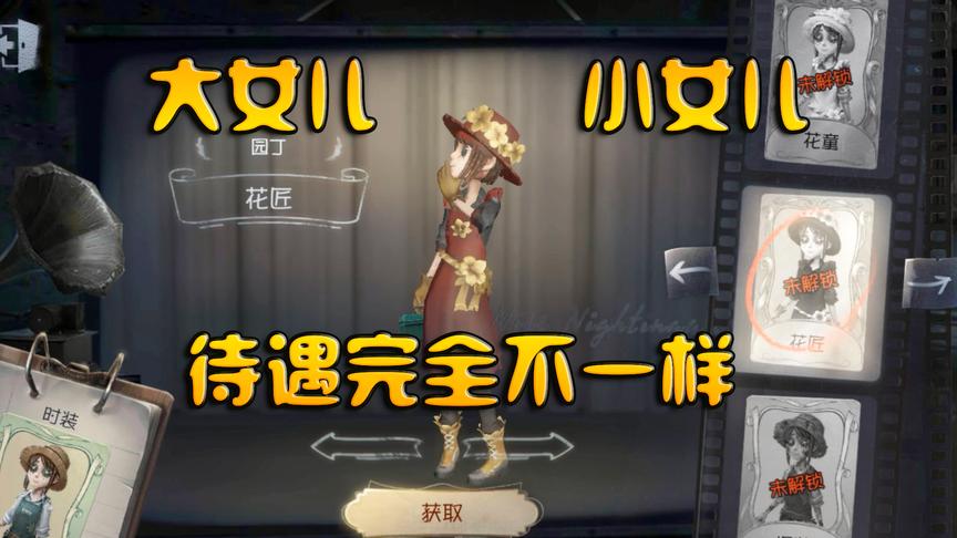 第五人格：太偏心了！厂长对待大女儿和小女儿的态度完全不一样啊