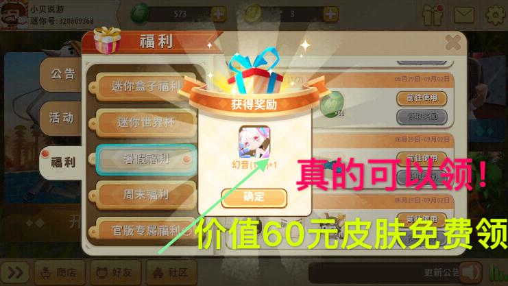 迷你世界：幻音真的可以免费领取！真是太好了！机甲真是太帅了！
