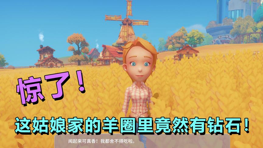 路过邻居妹妹家的羊圈，随手捡了一坨粑粑，没想到里面竟然有钻石