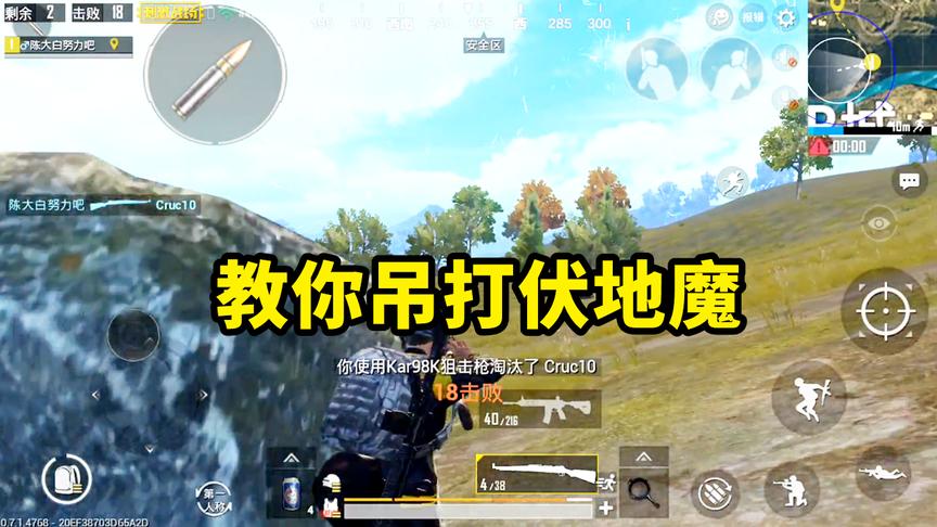 刺激战场：决赛圈灭掉6只伏地魔，我都佩服自己的实力和眼力！