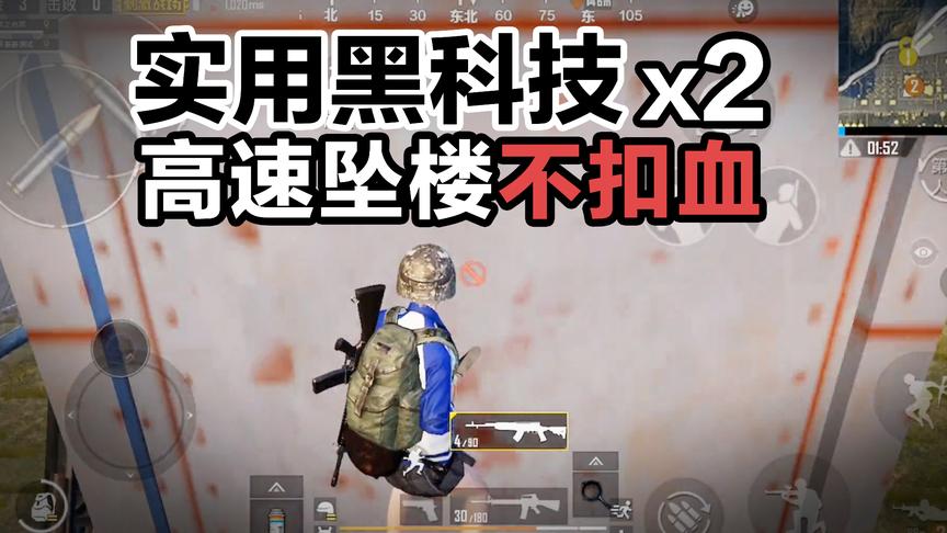 刺激战场最实用的两招黑科技！不管多高，都能让你无伤落地！