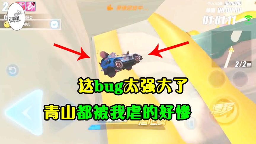 QQ飞车手游：这招bug稳如开挂，太刺激了！连青山都害怕了