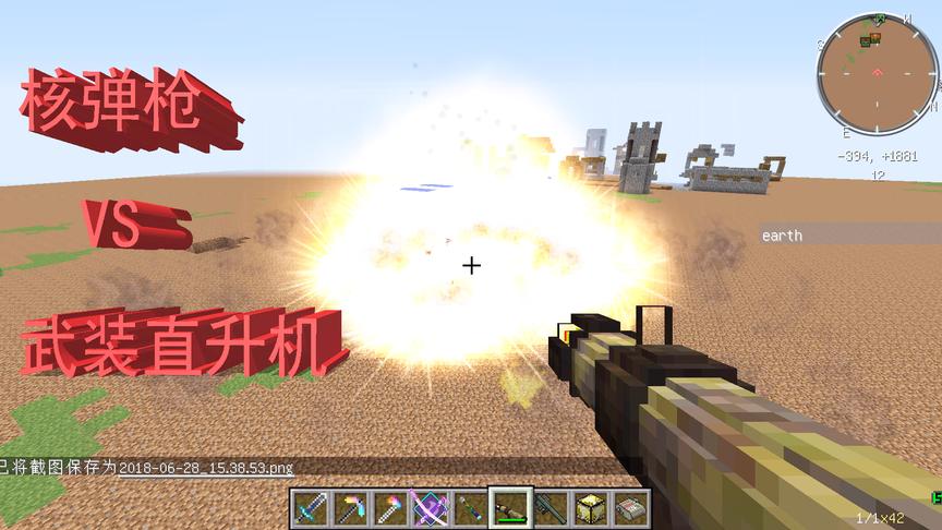 我的世界：核弹发射器VS武装直升机