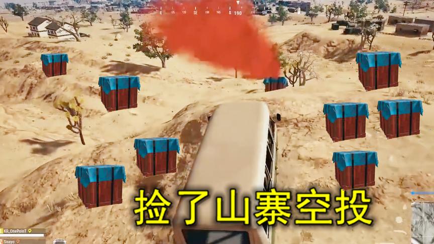 绝地求生：舔光地图所有的空投，他绝望了，连个大药包都没有