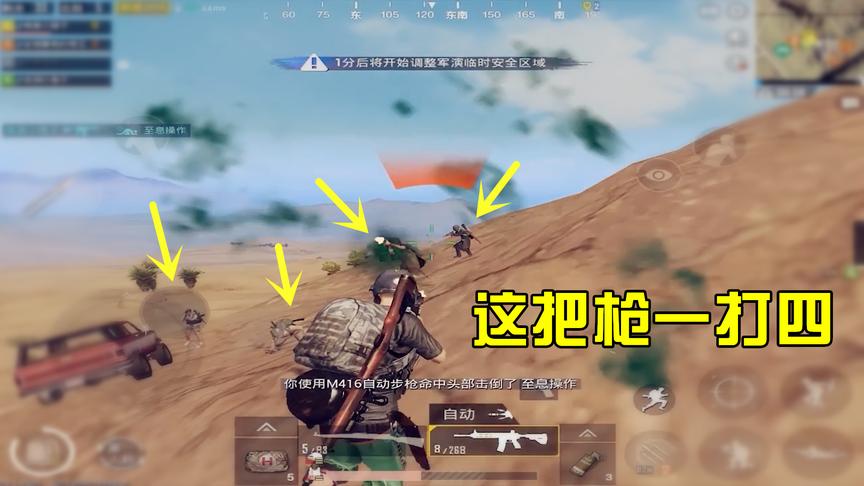 刺激战场：就算是1V4，也难引起“女队员”的关注，心态凉凉