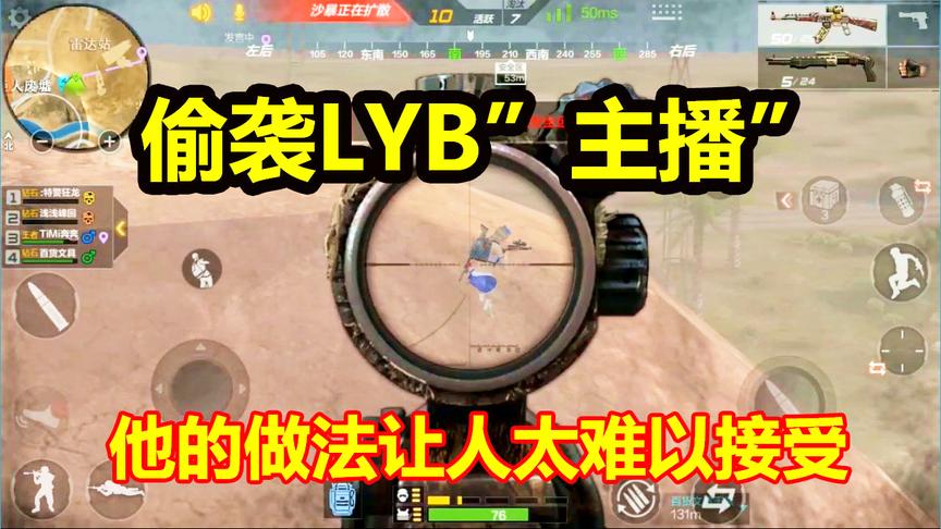 CF生存特训：AK偷袭LYB，看ID竟是“主播”他的做法让人难以接受