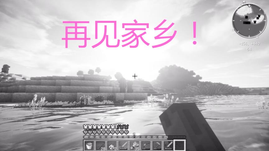 我的世界：外面的世界很精彩，我坐上小船离开家乡