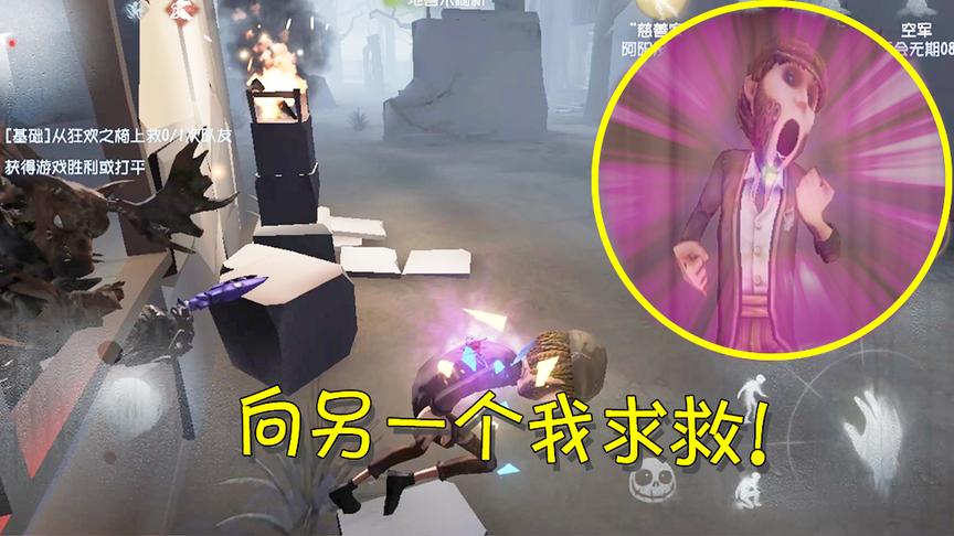 第五人格：慈善家被疯狂追击差点丧命？被迫解放第二人格遛晕鹿头