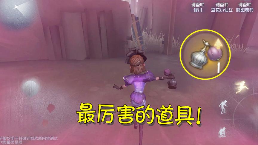 第五人格：调香师有目前最厉害的道具？移形换影还有无伤效果！