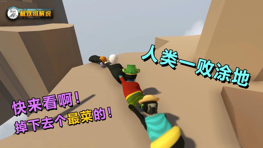 极致哥：哈哈哈哈！跟朋友联机玩这游戏简直要笑晕了！