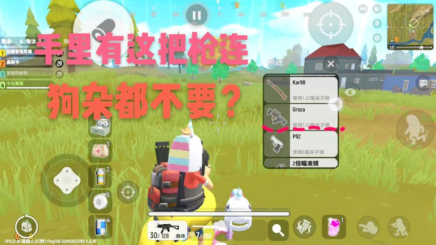 香肠派对：98K和狗杂都不要？只因为手里有这把武器！
