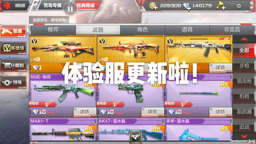 CF手游十七：体验服更新这些新武器新模式！一定有你想不到的！