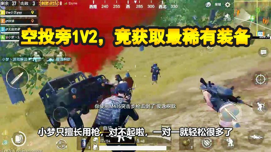 刺激战场：落地机器人送来3级头，空投旁1V2竟获取最稀有的装备