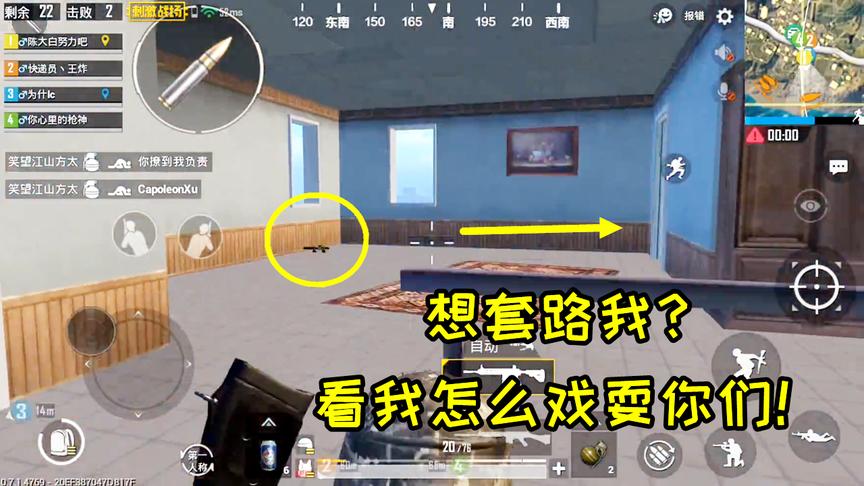 刺激战场：一队人藏在屋里用8倍镜引诱我，看我怎么逗他们！