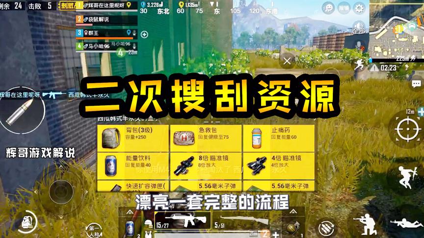 刺激战场：军事基地来了四个“饿狼”，二次搜刮资源，扒敌人装备