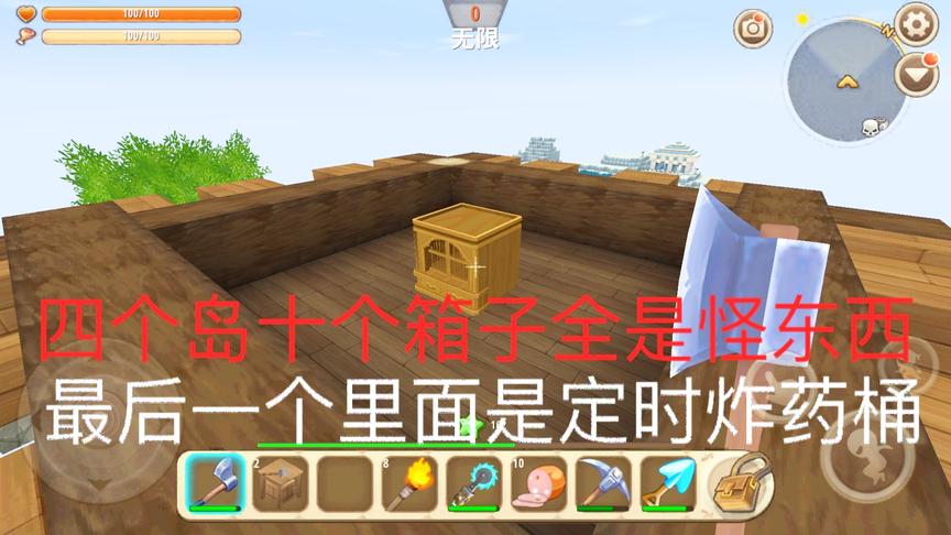 迷你世界空岛生存9：空岛发现10个箱子一次打开，还有定时炸药桶
