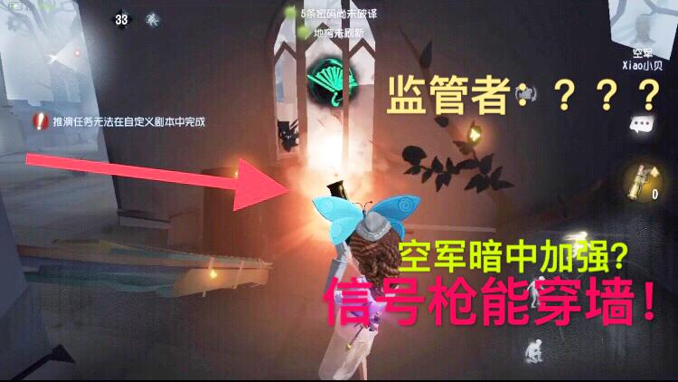 第五人格：空军的信号枪居然能穿墙打中监管者！空军暗中加强了？