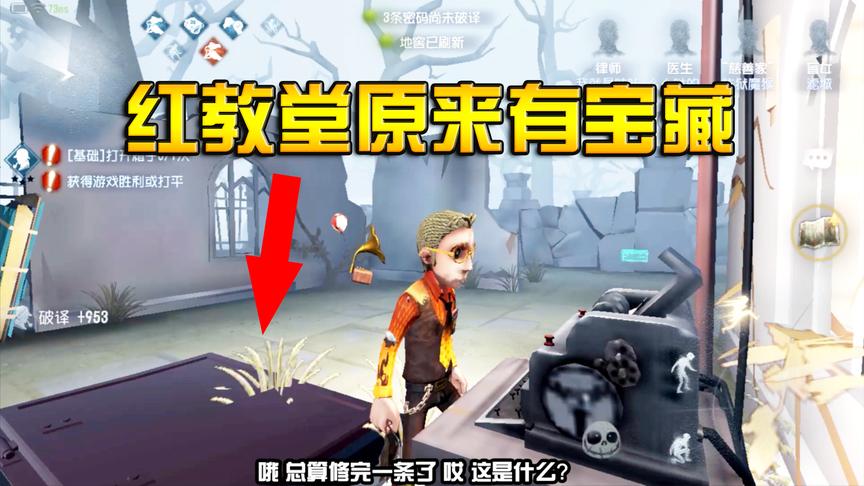 第五人格：红教堂有宝藏？律师手里的地图原来是一张藏宝图！