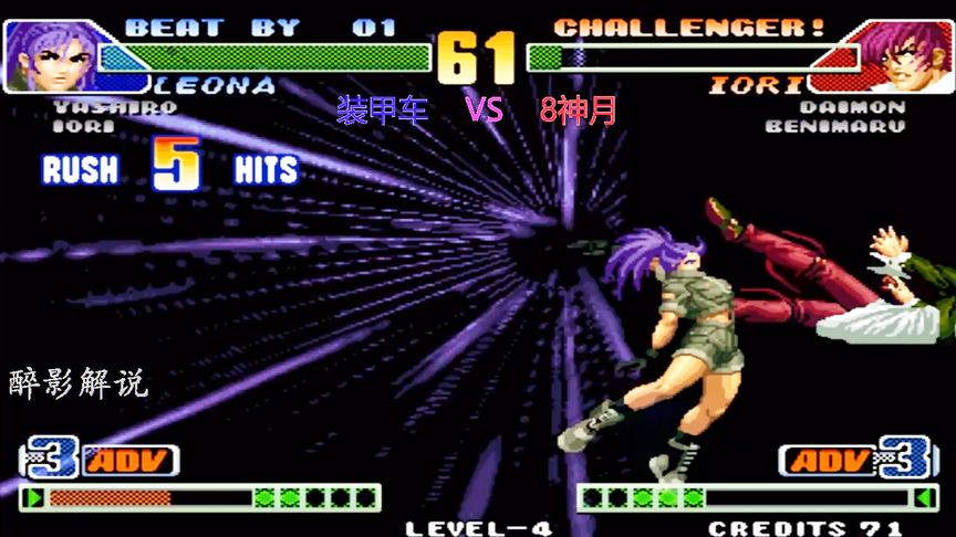 拳皇98c：莉安娜的V字金锯咄咄逼人，8神月的八神该何去何从