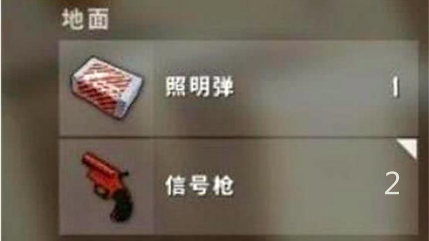 刺激战场：同一地区找到两把信号枪！方法收好 请勿传播